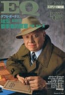 EQ 1991年5月号 NO.81