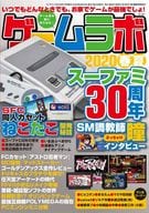 ゲームラボ 2020春夏