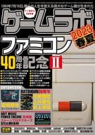 ゲームラボ 2023春夏