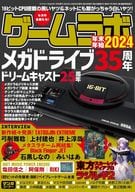 ゲームラボ 年末年始2024