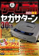 ゲームラボ 2024春夏