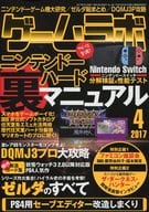 ゲームラボ 2017年4月号