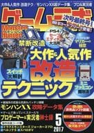 ゲームラボ 2017年5月号