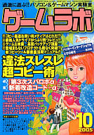 ゲームラボ 2005年10月号