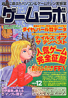 ゲームラボ 2006年12月号