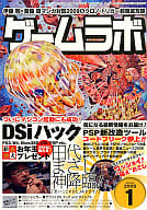 ゲームラボ 2009年1月号