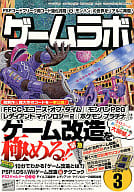 ゲームラボ 2009年3月号