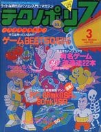 テクノポリス 1985年3月号