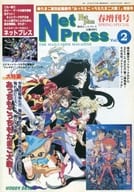 ネットプレス 1998年2月号 Vol.2 Net Press