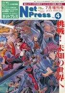 ネットプレス 1998年6月号 Vol.4 Net Press