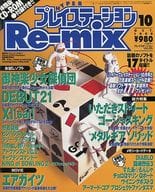 CD付)HYPERプレイステーションRe-mix 1998/10(CD-ROM1枚)