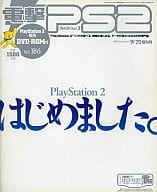 DVD付)電撃PS2 Vol.186(DVD-ROM1枚)