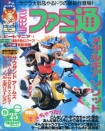 WEEKLY ファミ通 1998年9月25日号