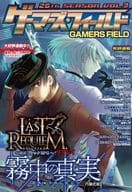 <<ボードゲーム雑誌>> ゲーマーズ・フィールド 26th Season 3