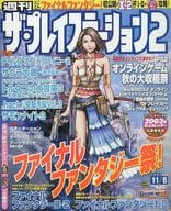 ザ・プレイステーション2 2002年11月8日号 Vol.310