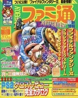 付録付)WEEKLY ファミ通 2001年11月2日号