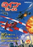 月刊 コインジャーナル 1992年12月号