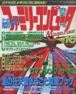 付録付)ファミリーコンピュータMagazine 1995年8月11日号 no.16