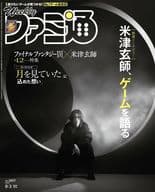 週刊ファミ通 2023年8月3日号