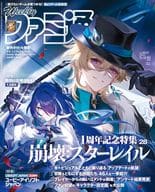 週刊ファミ通 2024年5月16日号