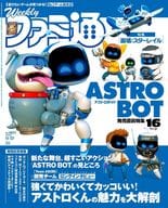 週刊ファミ通 2024年9月12日号