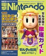 電撃Nintendo 2024年12月号