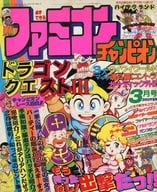 付録付)ファミコンチャンピオン 1988年3月号