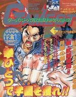 付録付)GAMEST 1997年12月15日号 No.207