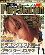 付録付)電撃PlayStation vol.129