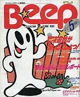 Beep 1987年5月号 ビープ