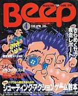 Beep 1988年4月号