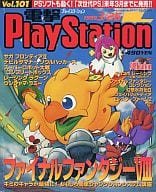 電撃PlayStation 1999年3月26日号 Vol.101