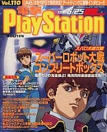 電撃PlayStation 1999/6/25 Vol.110