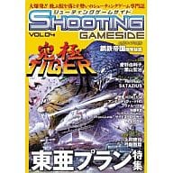 シューティングゲームサイド 4