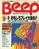 付録付)Beep 1985年9月号 ビープ