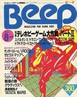 Beep 1985年8月号 ビープ