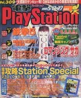 付録付)電撃PlayStation 2005/5/13・27 vol.309(別冊付録1点)