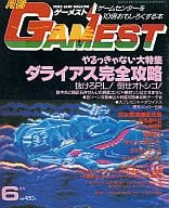 GAMEST 1987年6月号 No.9 ゲーメスト