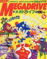 付録付)BEEP!メガドライブ 1994年6月号