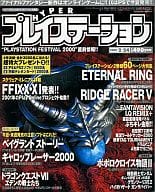 HYPERプレイステーション 2000年2月24日号