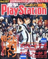 電撃PlayStation Vol.157 2000年10月27日号