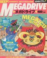 付録付)BEEP!メガドライブ 1991年10月号