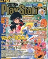 電撃PlayStation vol.370