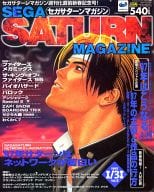 SEGA SATURN MAGAZINE 1997年1月30日号vol.2 セガサターンマガジン