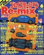 CD付)HYPERプレイステーションRe-mix 1999年6月号