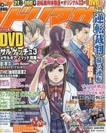 付録付)ドリマガ 2005/10(別冊2、DVD1枚付)