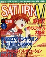 付録付)SATURN V 1997年4月号