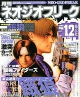 付録付)ネオジオフリーク 1999年12月号