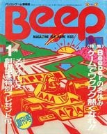 Beep 1985年1月号 創刊号 ビープ