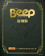 付録付)Beep 復刻版 2004年4月号